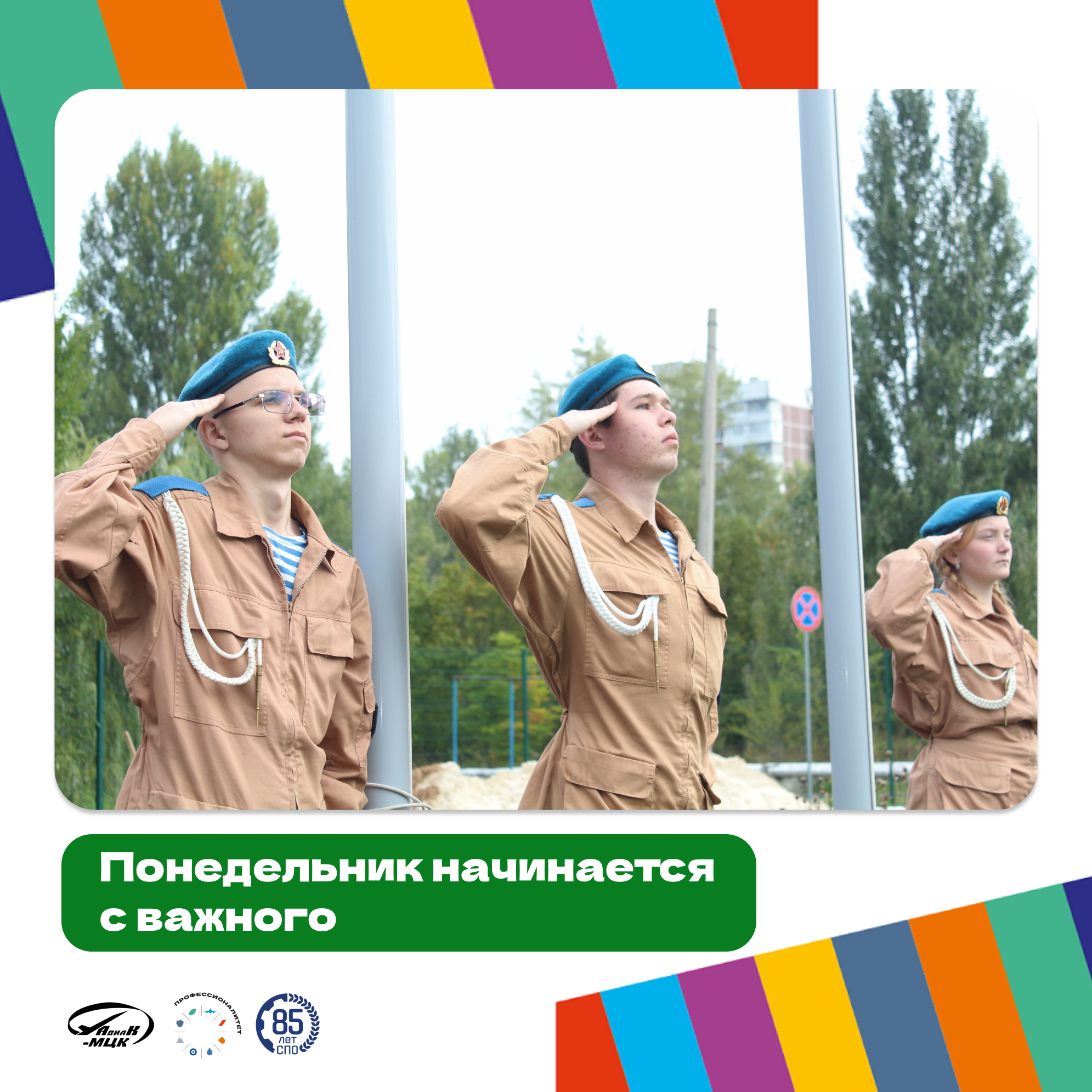 Понедельник начинается с важного