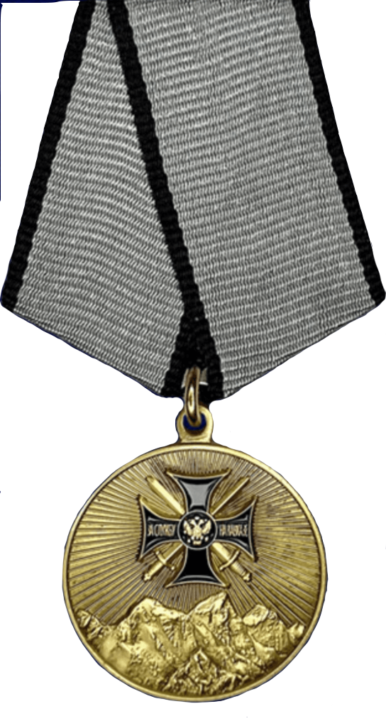 Медаль за службу на Северном Кавказе