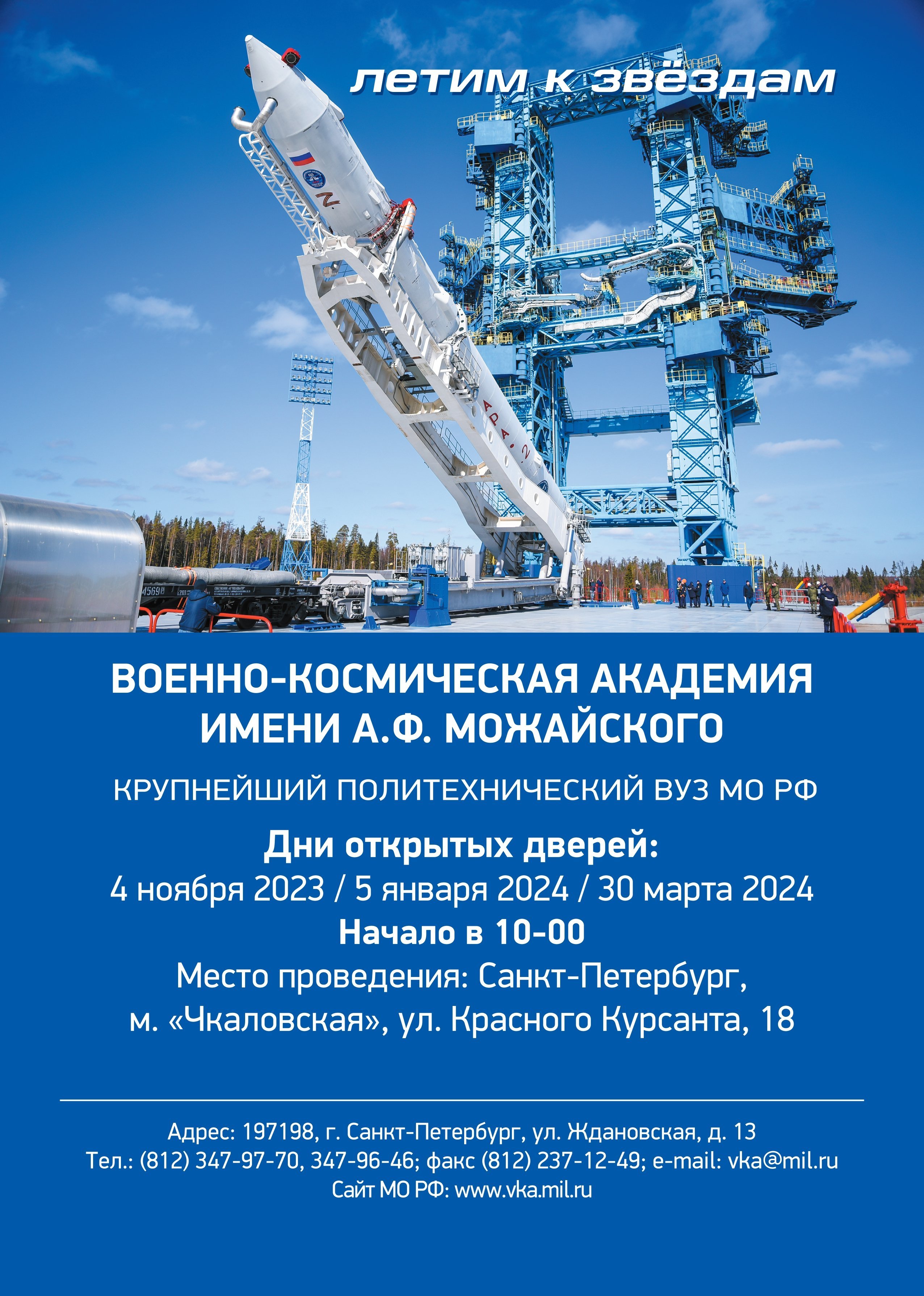 Военно-космическая академия им. А.Ф. Можайского - летим к звездам! |  Ульяновский Авиационный Колледж