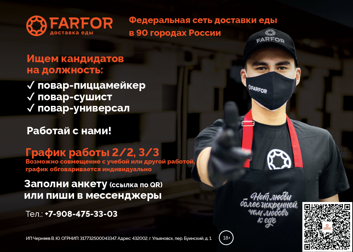 FARFOR - доставка еды | Ульяновский Авиационный Колледж