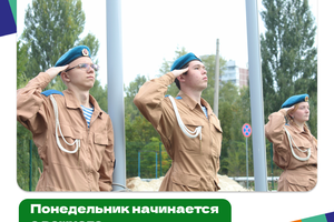 Понедельник начинается с важного