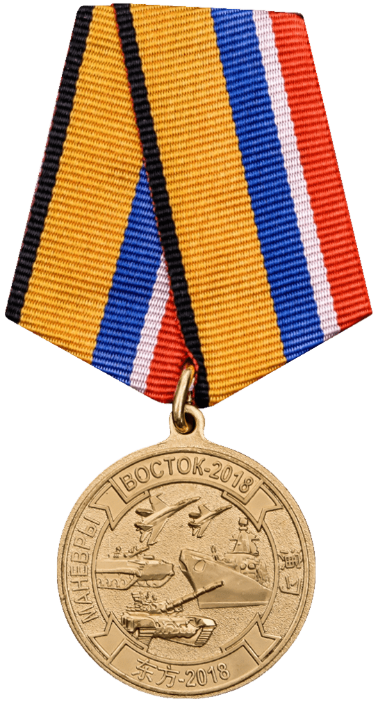 Участнику маневров войск (сил) «Восток-2018»