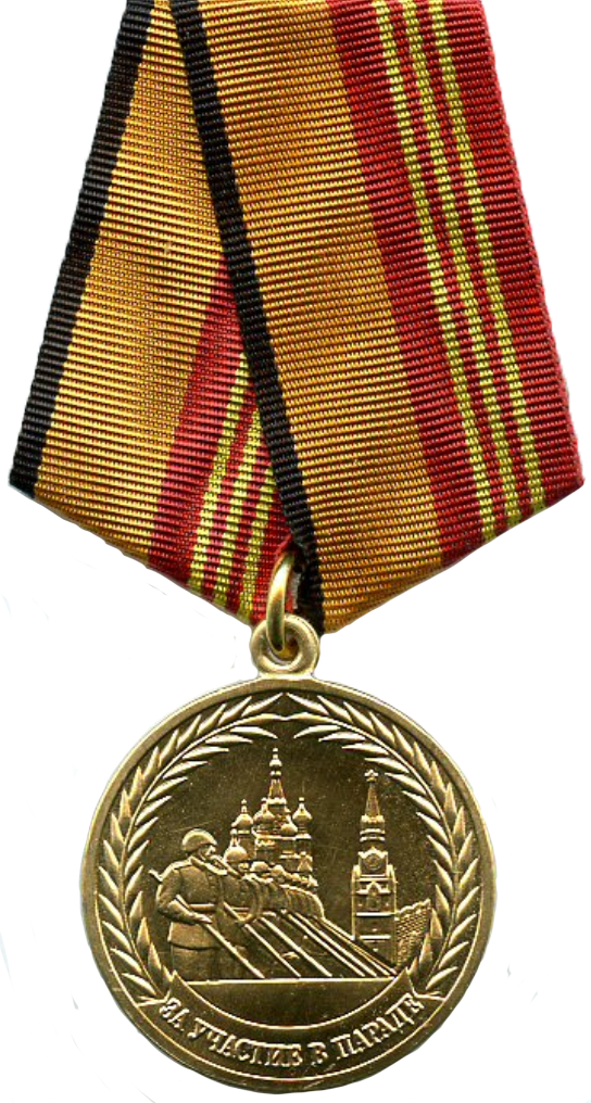 Медаль за участие в военном параде в день победы