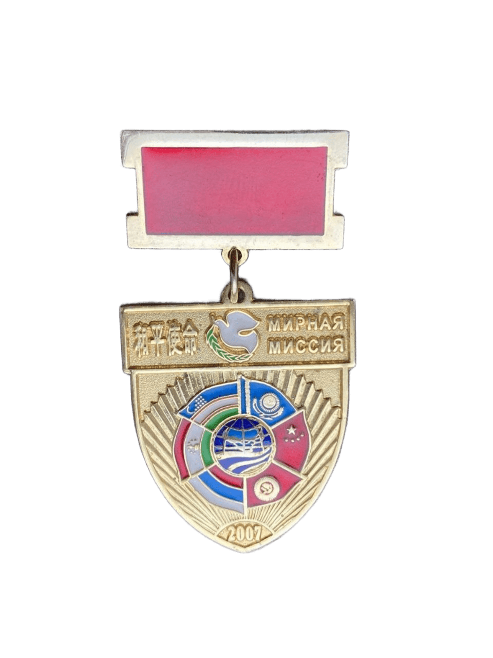 знак Министра обороны РФ «Мирная миссия.2007»