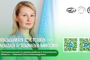 Защита детства — наша главная миссия