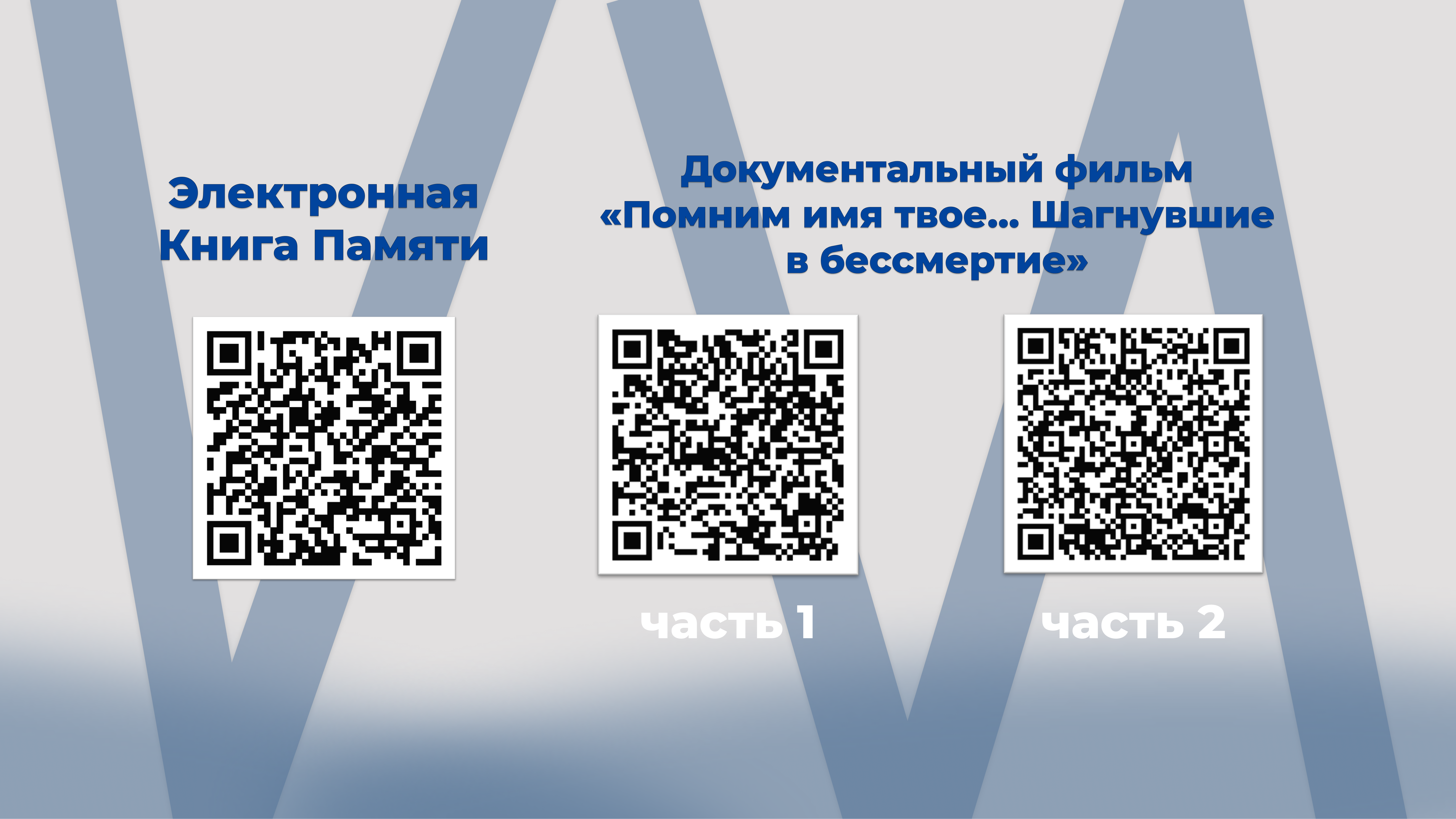 Книга памяти